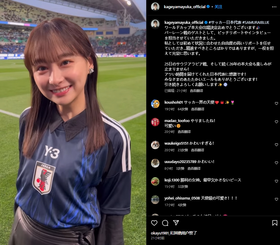 日本偶像影山優(yōu)佳現(xiàn)身世預賽，球迷直呼“好可愛”