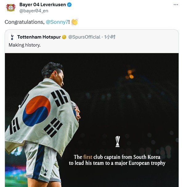 勒沃庫森官推轉發(fā)熱刺海報，祝賀孫興慜隨隊奪歐聯(lián)杯冠軍