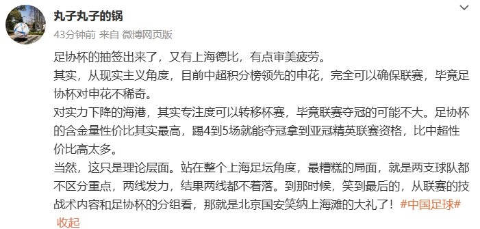 陳華談上海德比：有點(diǎn)審美疲勞，兩支球隊(duì)都不區(qū)分重點(diǎn)