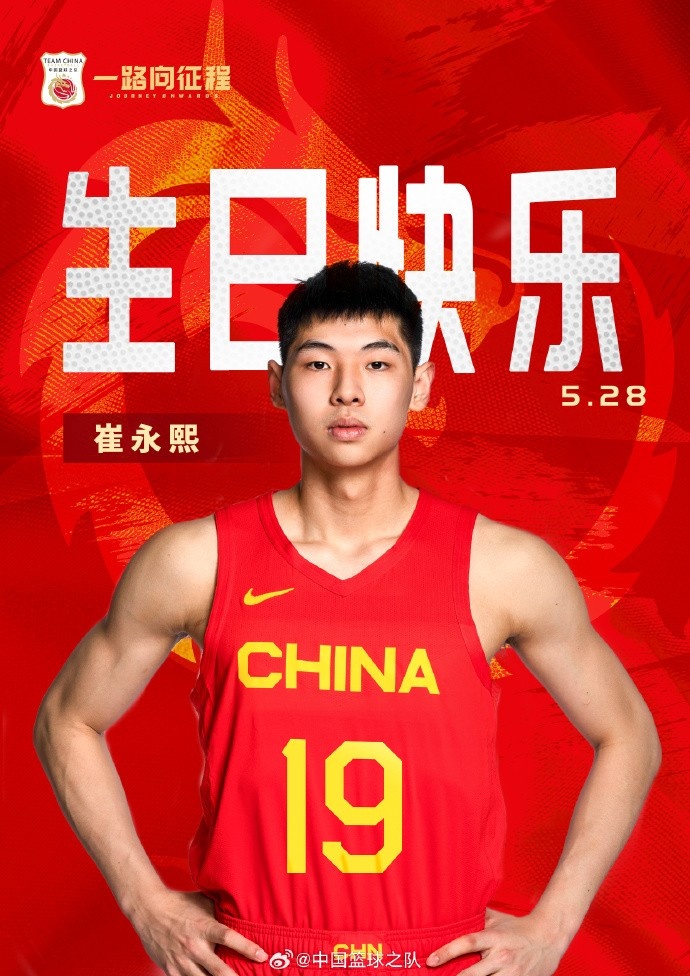 ??真摯的祝福！祝中國男籃新星崔永熙的22歲生日！??