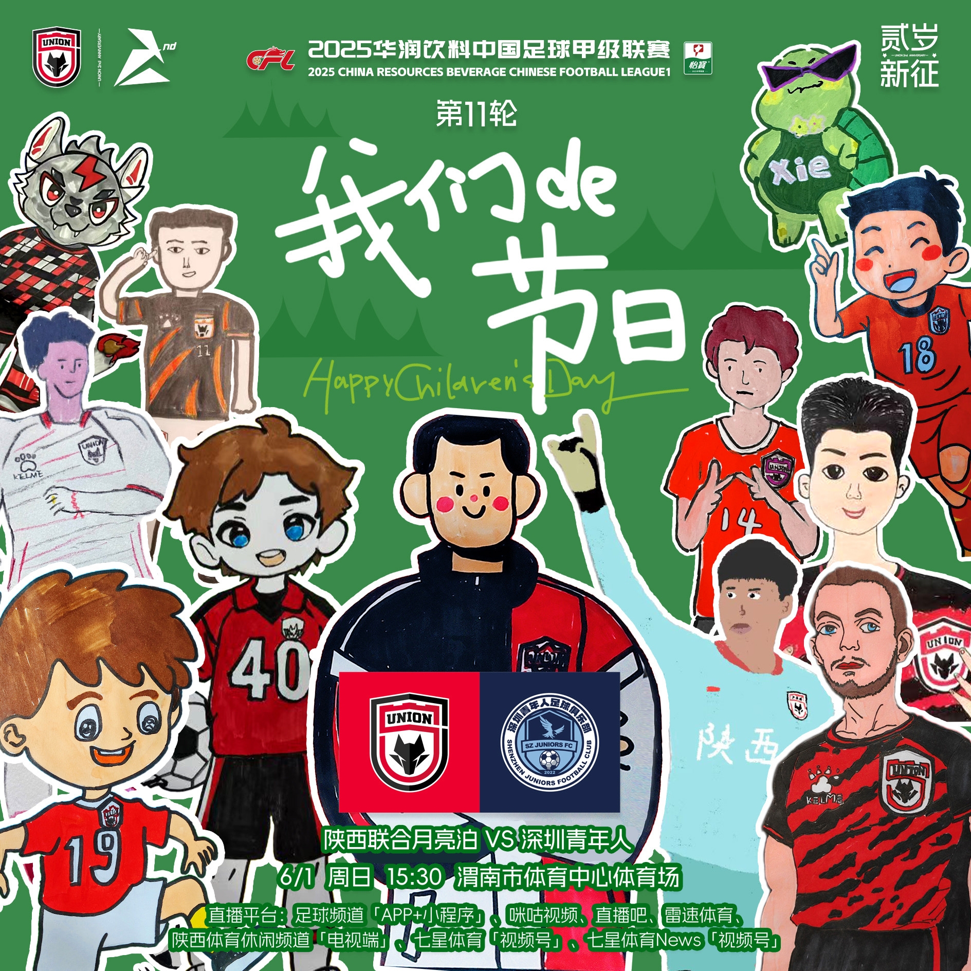中甲：陜西聯(lián)合v深圳青年人首發(fā)：糜昊倫、拉揚(yáng)先發(fā)、謝寶賢出戰(zhàn)