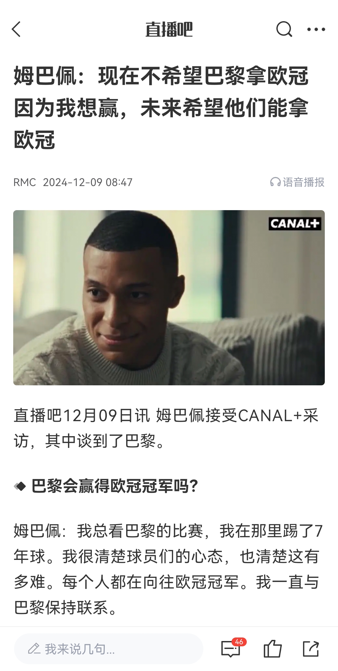 姆巴佩去年12月采訪(fǎng)：現(xiàn)在不希望巴黎贏得歐冠，因?yàn)槲乙融A