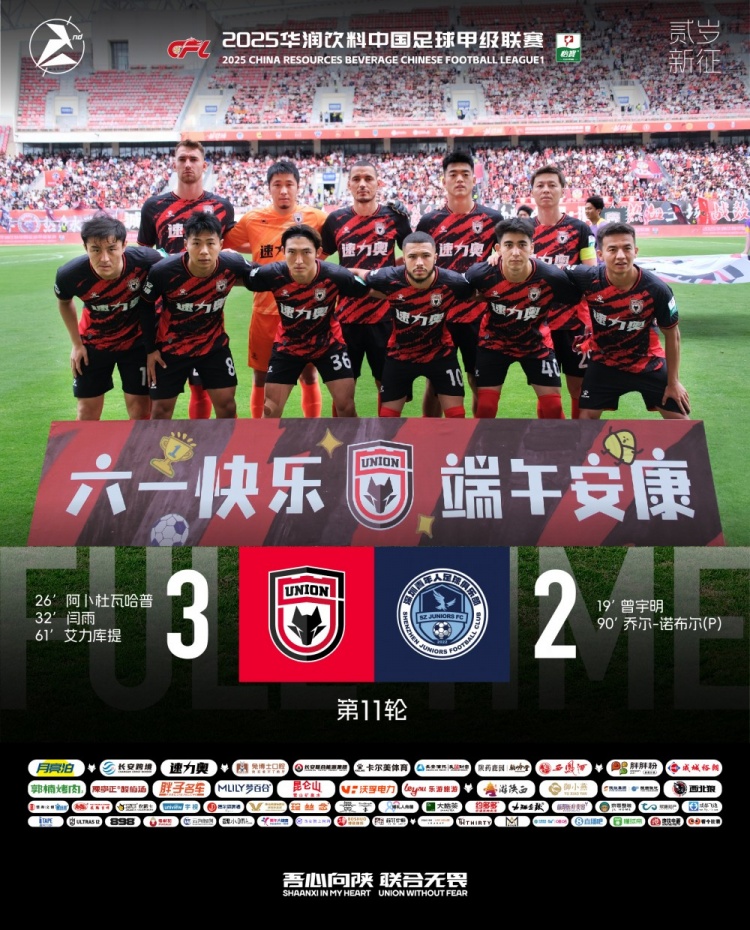 中甲第11輪：聯賽三連勝??陜西聯合3-2深圳青年人