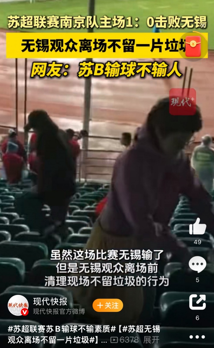 ??與南京隊(duì)比賽結(jié)束后，無(wú)錫球迷離場(chǎng)前清理現(xiàn)場(chǎng)不留一片垃圾