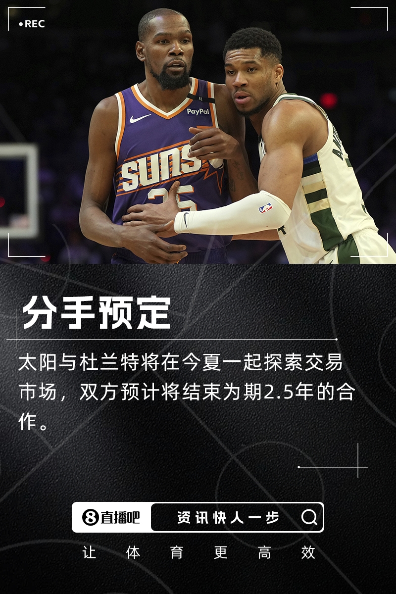 KD與太陽分手預(yù)定??Stein：雙方今夏將一起探索交易市場！
