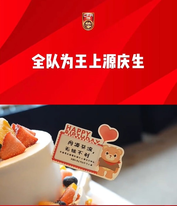 出征雅加達(dá)前國足全隊(duì)為王上源慶生，胡荷韜領(lǐng)唱生日歌