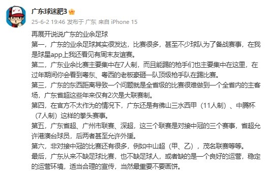 廣東省能否效仿“蘇超”？博主：廣東不缺比賽，但缺良好的運營