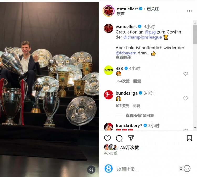 穆勒社媒曬獎杯：祝賀巴黎贏得歐冠冠軍，希望拜仁很快再奪冠