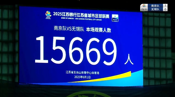 蘇超如何嫁接職業(yè)聯(lián)賽？澎湃：非俱樂部無法直接嫁接，可踢足協(xié)杯