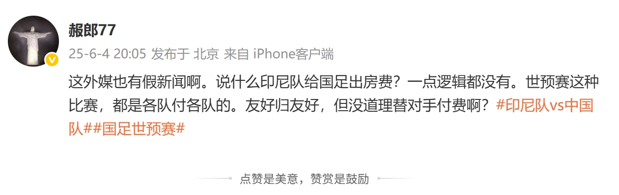 印尼報(bào)銷國(guó)足住宿費(fèi)？肖赧：假新聞一點(diǎn)邏輯都沒(méi)有，都是各付各的
