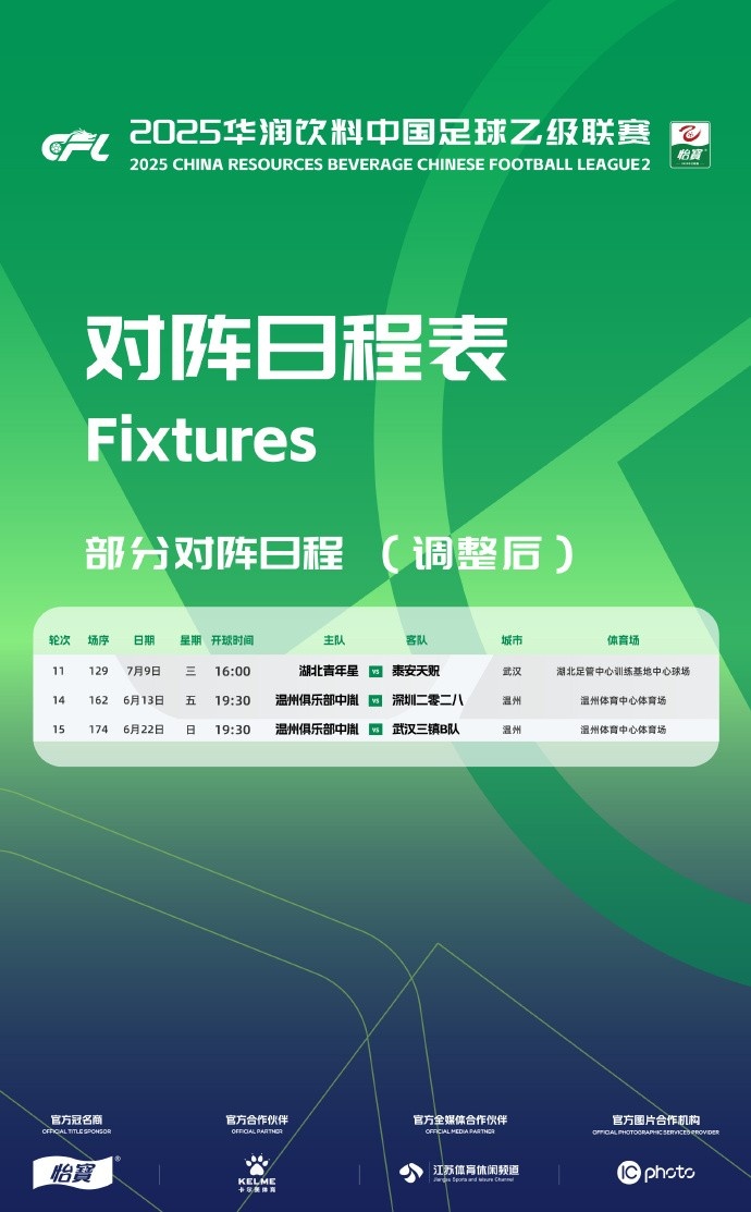 官方：因相關(guān)活動工作安排原因，中乙三場比賽賽程變更