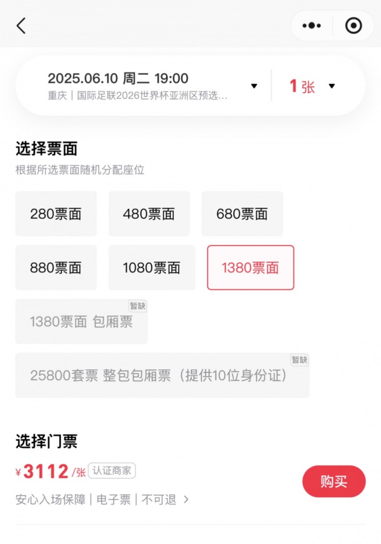 依然有熱度！國(guó)足主場(chǎng)戰(zhàn)巴林，黃牛票炒至每張999-3112元