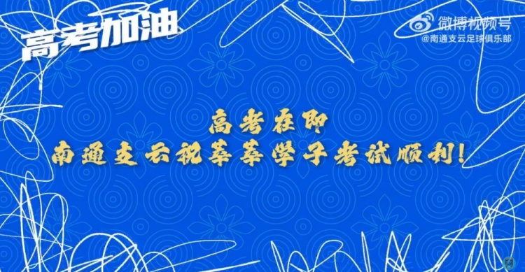 少年侯請記住，走下賽場走進考場的我們還是那個“南哥”！