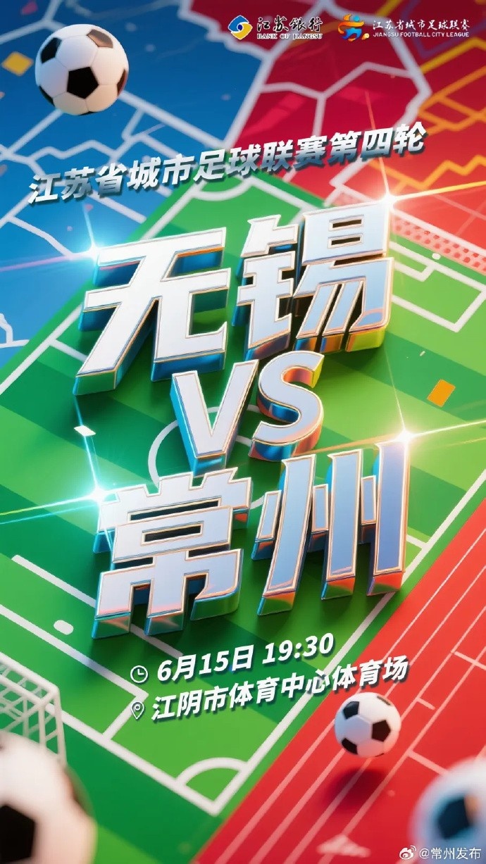 定了！無錫vs常州球票將于11日起售，票價20元