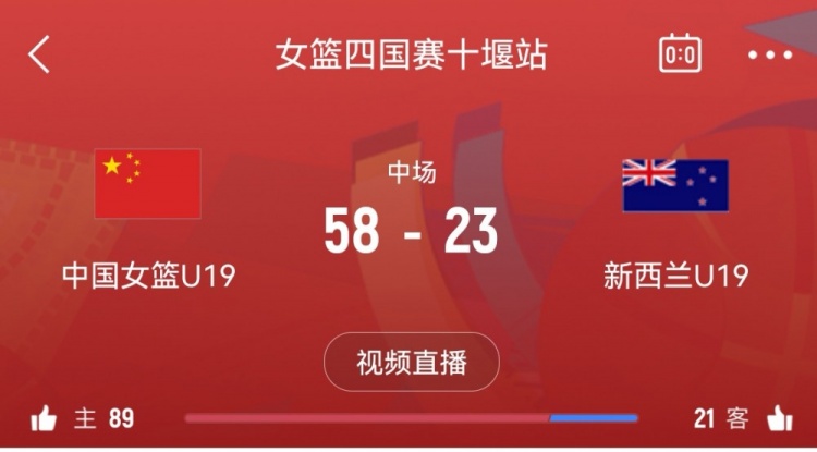 攻防碾壓！中國(guó)女籃U19半場(chǎng)領(lǐng)先新西蘭U19隊(duì)35分 次節(jié)狂轟21-2