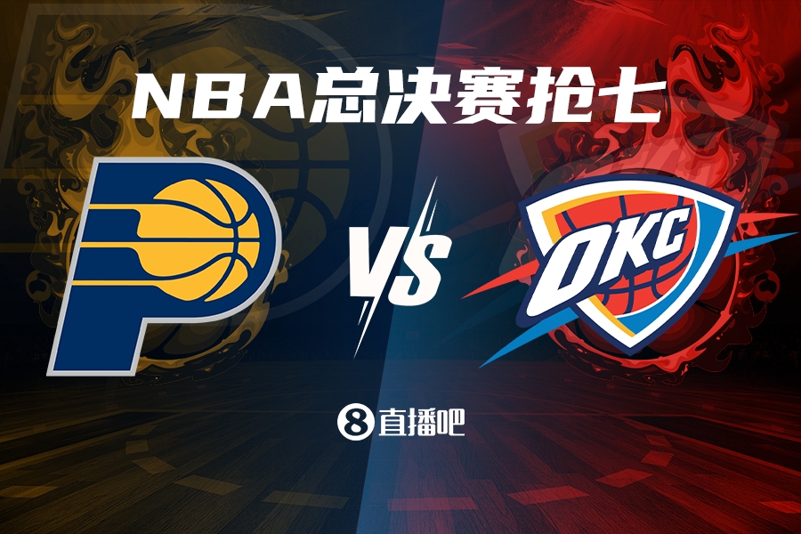 搶七來啦！步行者G6大勝雷霆 上次總決賽搶七是2016年