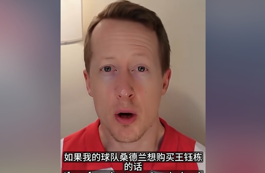 英國足球哥：150萬歐能買到王鈺棟嗎？報1000萬歐浙江才可能放人