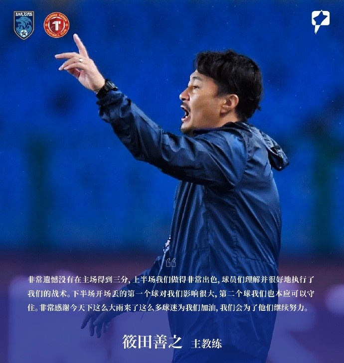 筱田善之：非常遺憾沒(méi)有在主場(chǎng)得到三分 感謝球迷們冒雨支持我們
