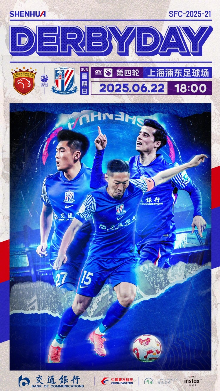 Match Day——足協(xié)杯第4輪，上海海港vs上海申花，6月22日18:00