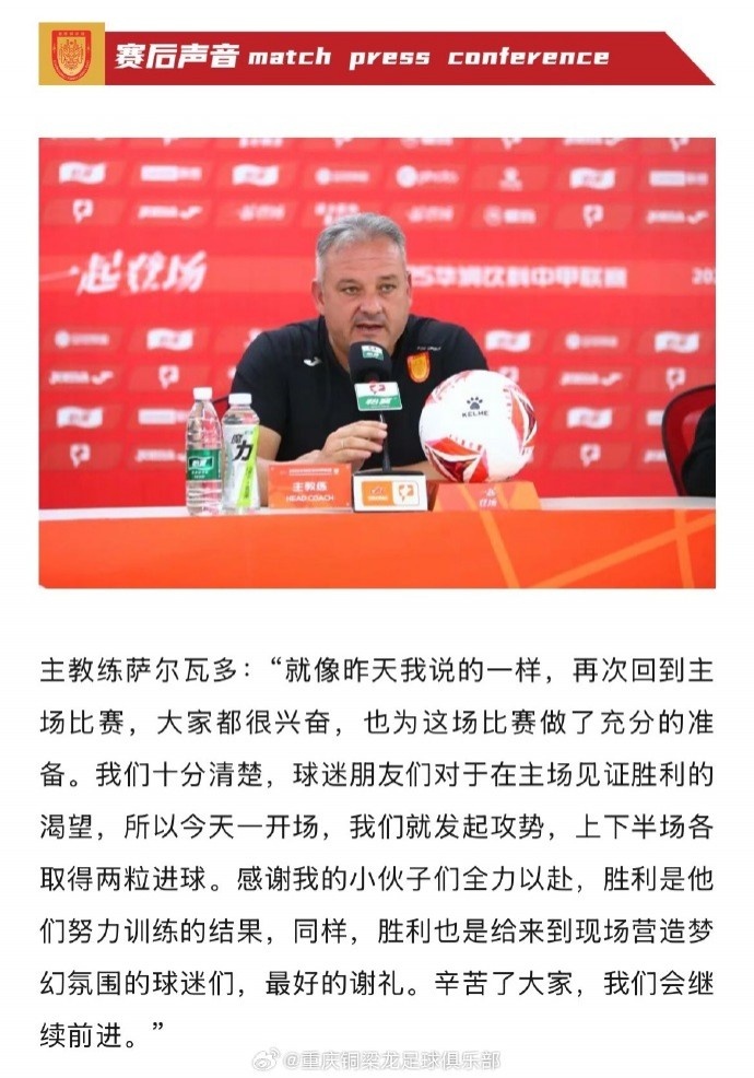 薩爾瓦多：我們十分清楚球迷對見證勝利的渴望，一開場就發(fā)起攻勢
