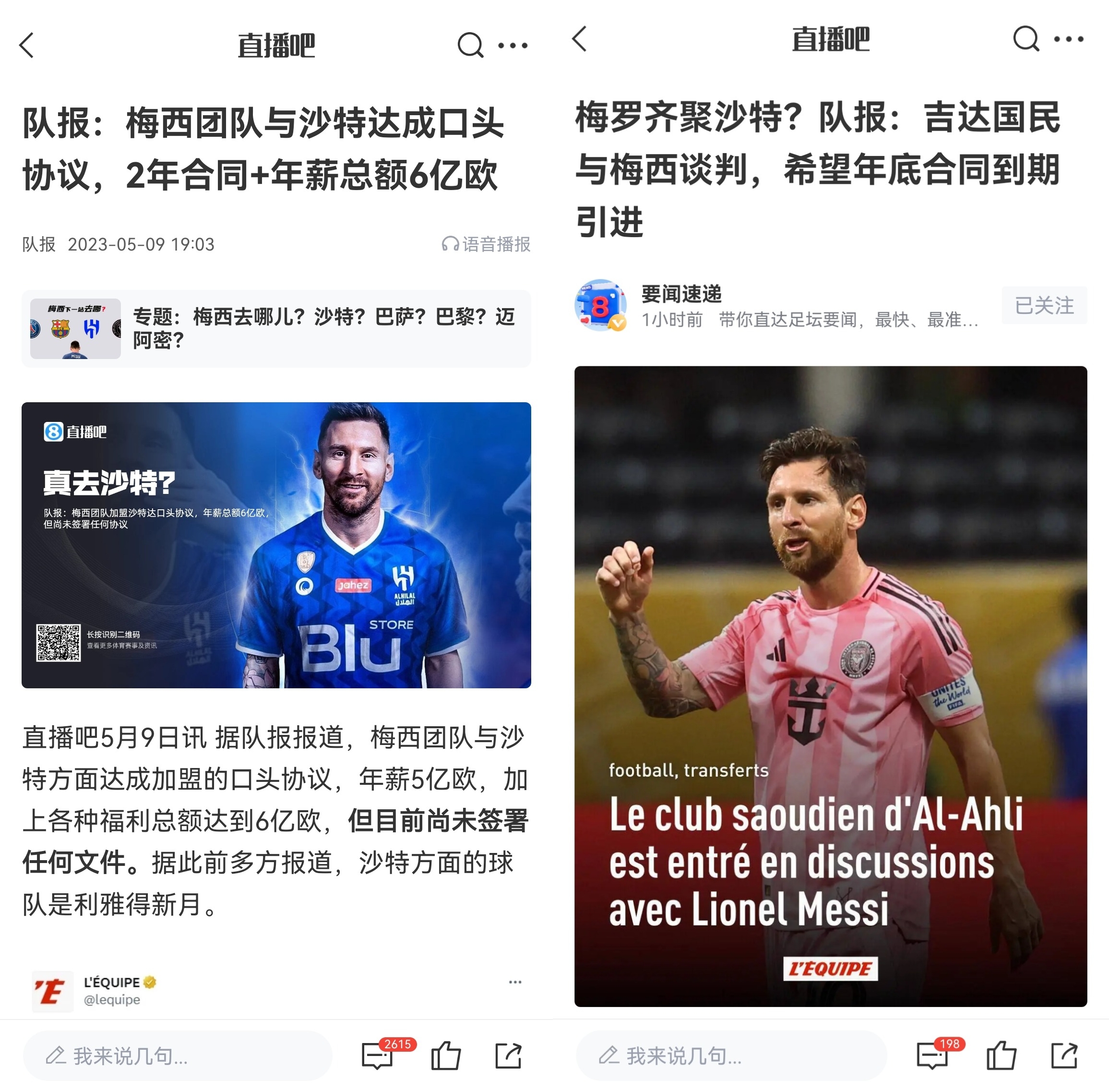 隊(duì)報(bào)兩年前報(bào)道：梅西與沙特達(dá)口頭協(xié)議，年薪6億歐是C羅2.5倍