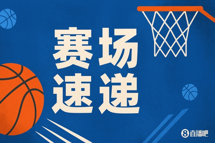 ??歡迎來到NBA！布朗尼首次出手迎著弗拉格中投命中！