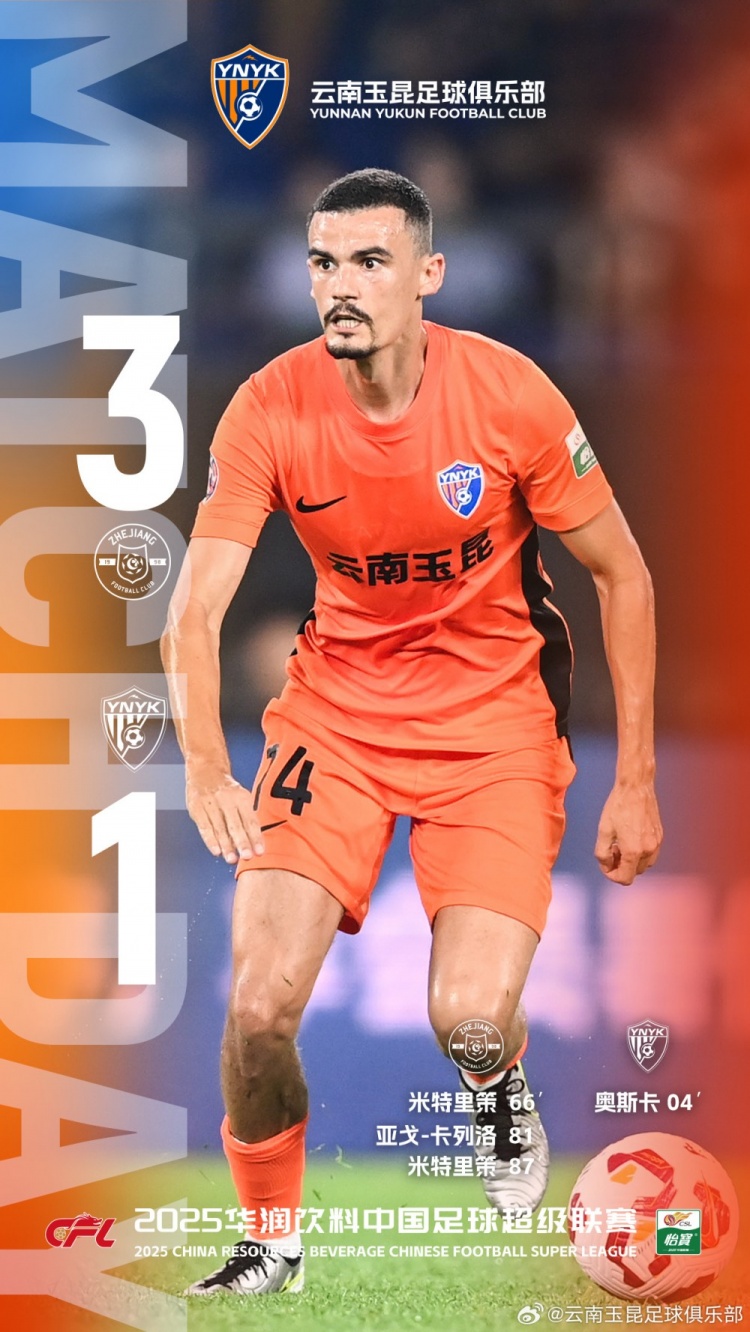 中超聯(lián)賽第17輪，客場作戰(zhàn)的云南玉昆最終以1-3不敵對手浙江隊