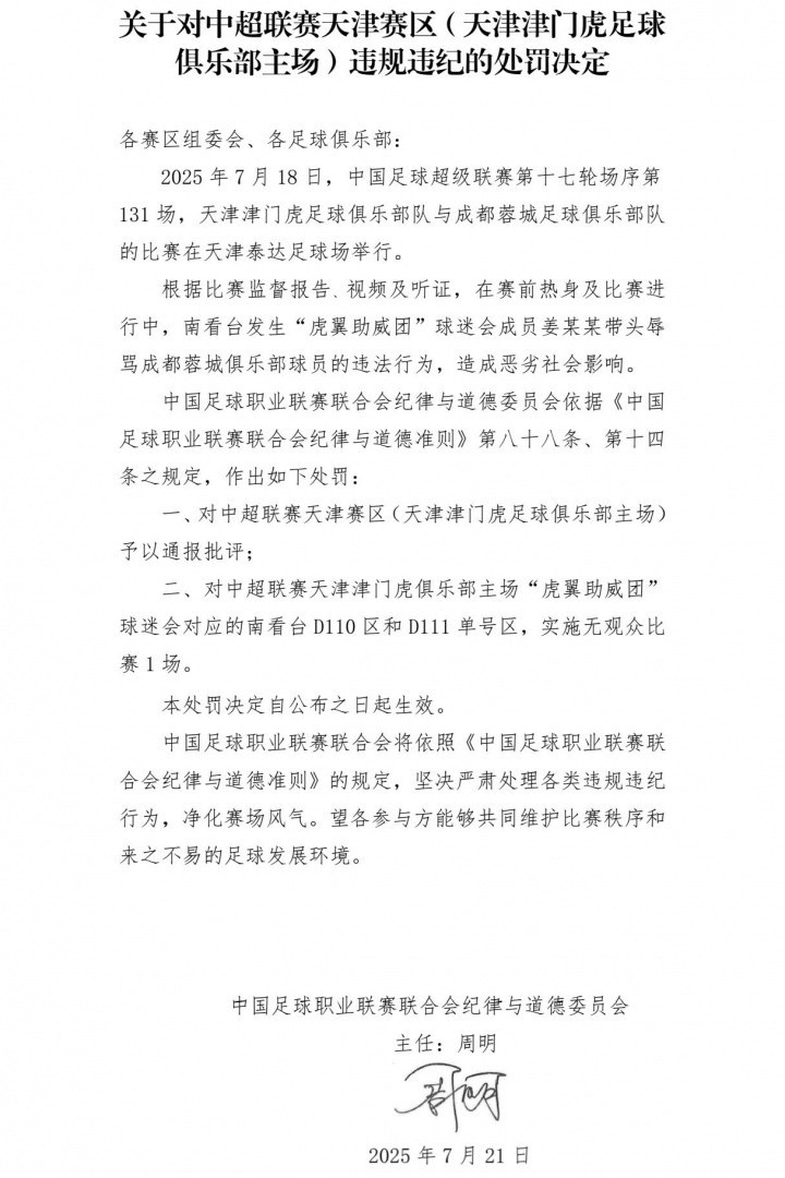 關(guān)于抵制賽場(chǎng)不文明行為的聲明