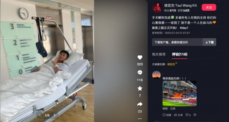 早日康復(fù)！徐宏杰社媒：手術(shù)順利完成，多謝所有人對我的支持