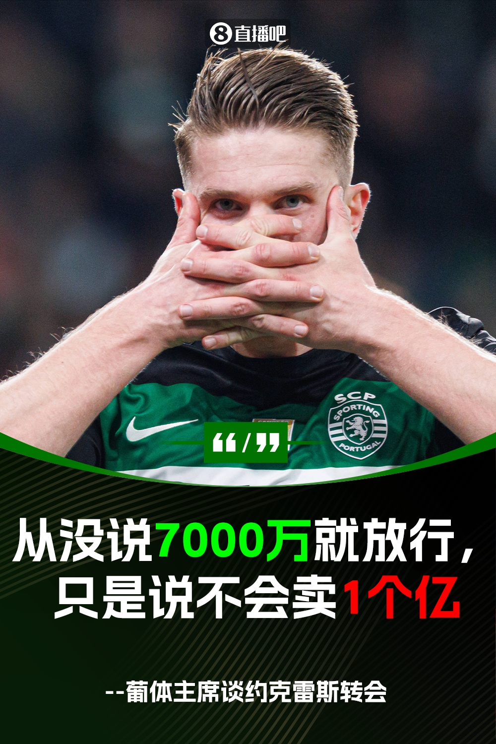 多賺600萬??葡體&約克雷斯此前君子協(xié)議：6000萬+1000萬可離隊