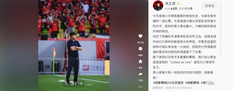 徐正源：擊敗國安意義重大，會以更加團(tuán)結(jié)堅(jiān)韌的姿態(tài)拼盡全力