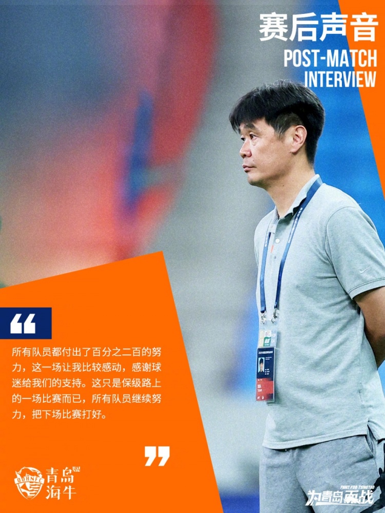 李霄鵬：所有隊員都付出了百分之二百的努力，感謝球迷們的支持