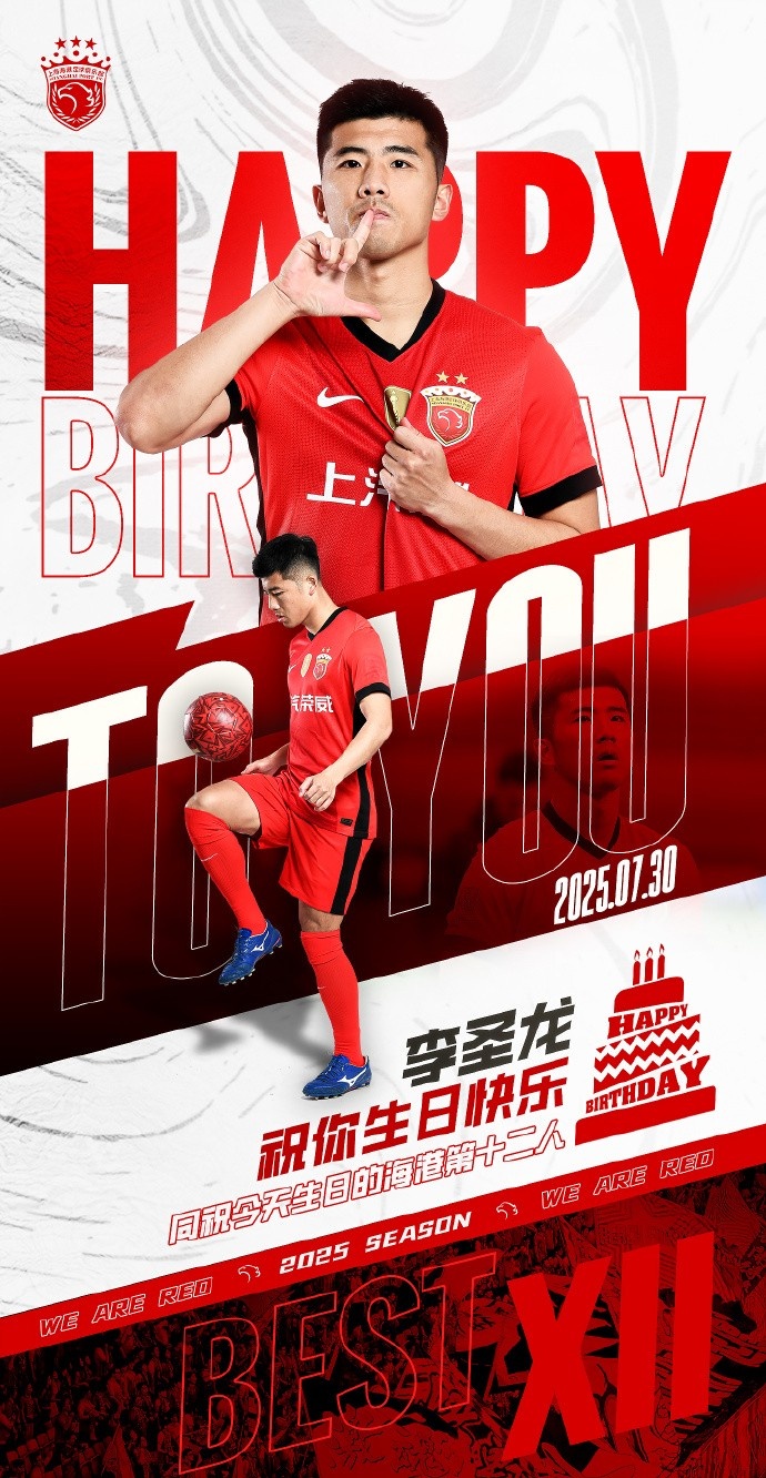 今天是海港一線隊球員李圣龍的33歲生日??讓我們祝他生日快樂！