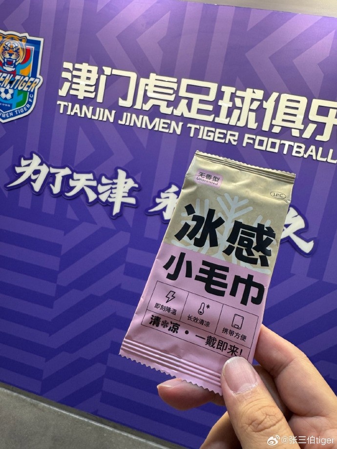 博主：津門虎為遠(yuǎn)征工體球迷準(zhǔn)備消暑冰巾，在客隊(duì)球迷進(jìn)場(chǎng)處發(fā)放