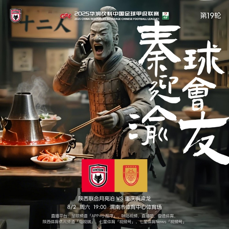 賽前海報(bào)：秦迎渝，球會(huì)友?????