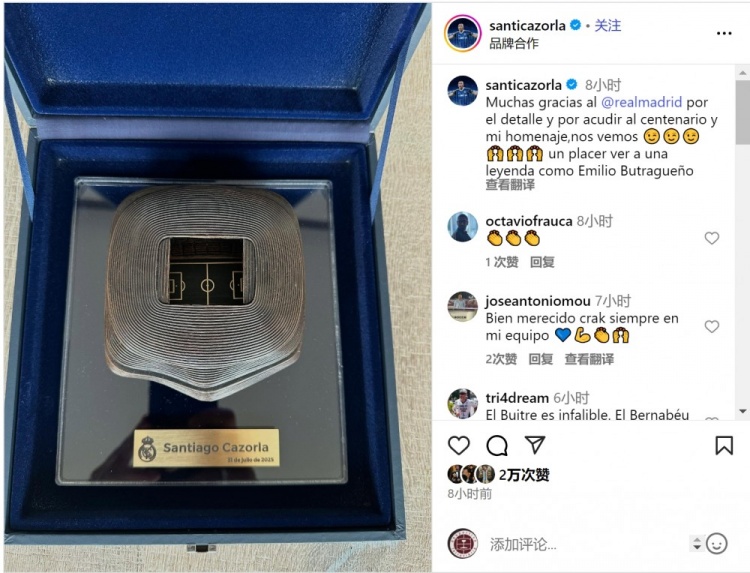 皇馬高層出席儀式致敬卡索拉并贈送紀(jì)念品，球員社媒發(fā)文致謝