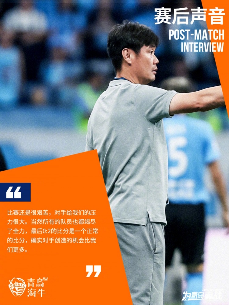 李霄鵬：0-2是一個(gè)正常的比分，確實(shí)對(duì)手創(chuàng)造的機(jī)會(huì)比我們更多