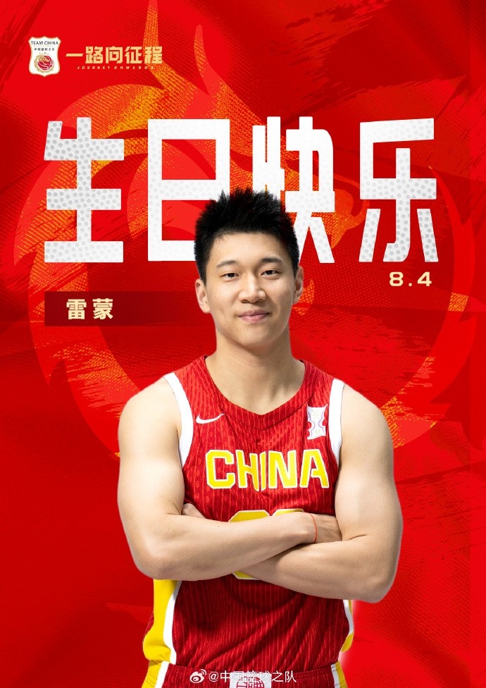 而立之年！中國籃球之隊官博祝雷蒙30歲生日快樂??????
