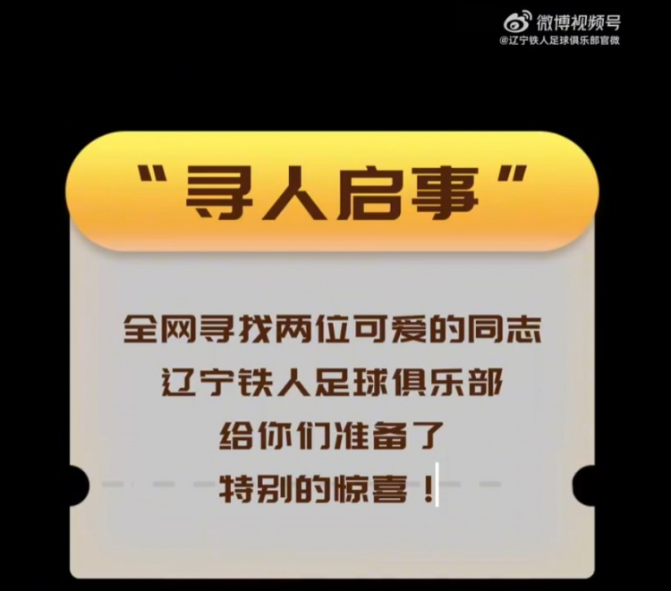 尋人啟事！全情吶喊的第12人&默默奉獻的人民警察，請聯(lián)系我們！