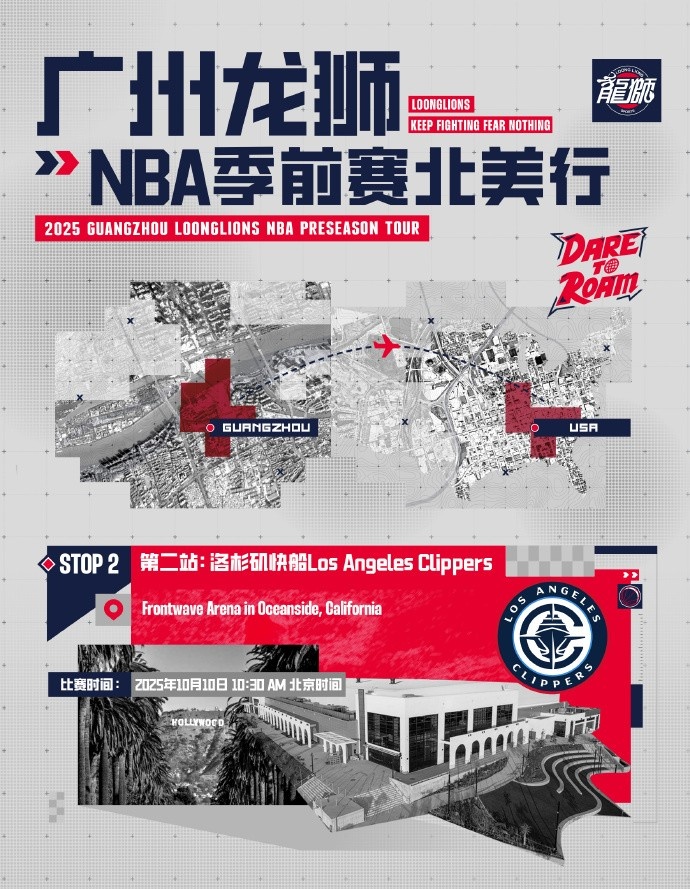 參加NBA季前賽！廣州龍獅北美之行第二站——洛杉磯快船