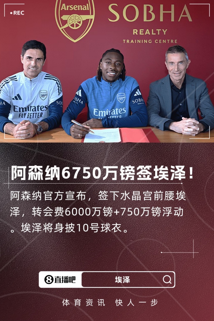破萬(wàn)-比薩卡紀(jì)錄，埃澤以6750萬(wàn)鎊總價(jià)成水晶宮隊(duì)史轉(zhuǎn)出新標(biāo)王