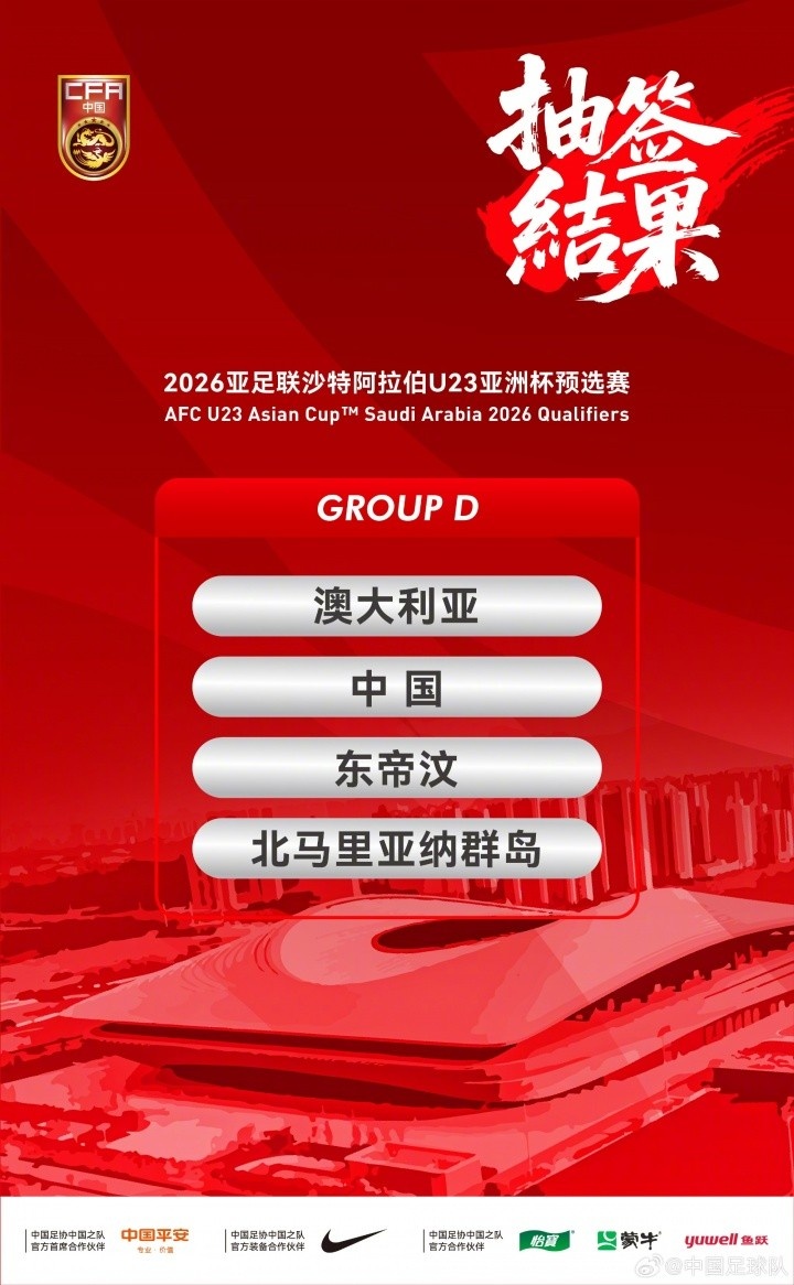 U23亞預(yù)賽D組票務(wù)方案：明晚開(kāi)售，68元至388元五個(gè)檔位