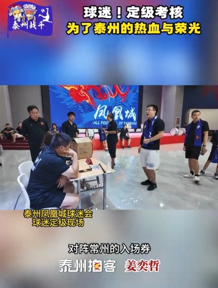 泰州一球迷會(huì)設(shè)立球迷定級(jí)制度，一級(jí)球迷將直接獲得球票