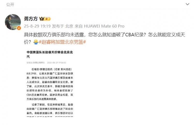 北京媒體人轉疆媒報道：金額球隊未透露 您咋就知道破了CBA紀錄？