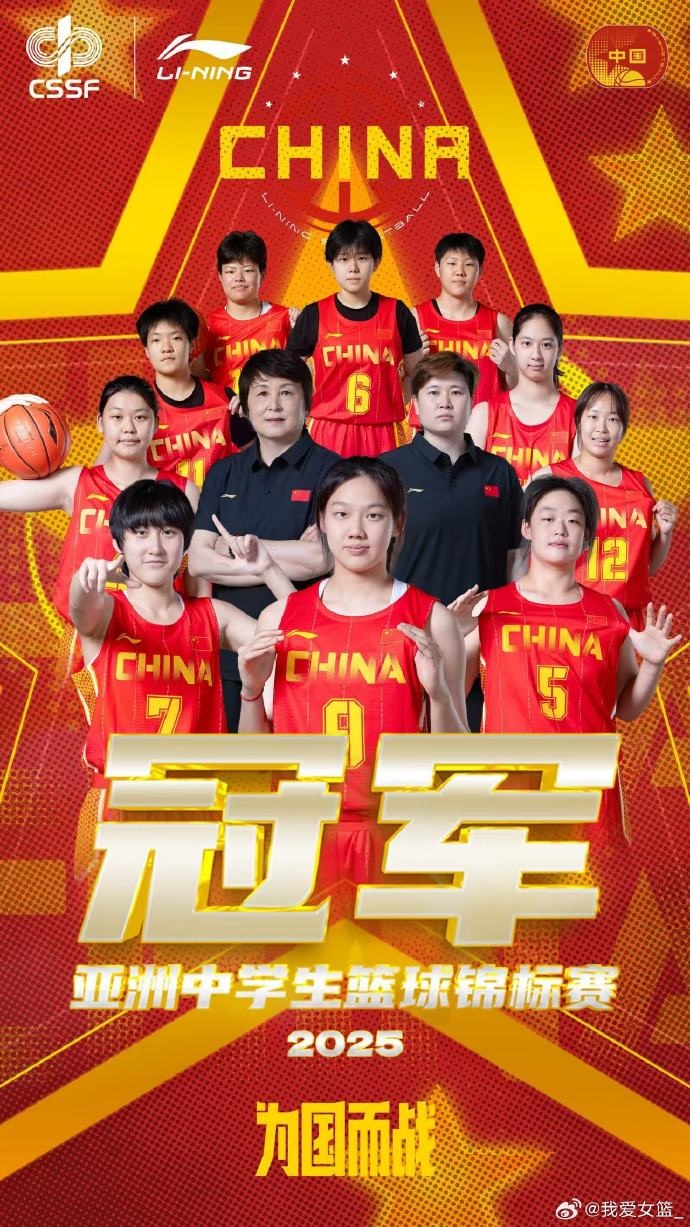 力克泰國中學(xué)生隊(duì)！中國女隊(duì)奪得亞洲中學(xué)生籃球錦標(biāo)賽冠軍