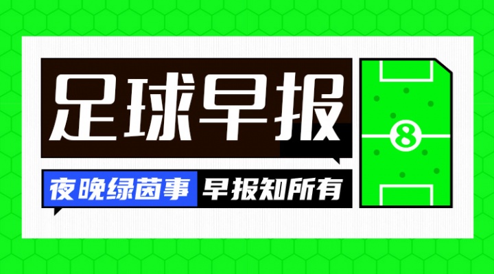 早報(bào)：補(bǔ)時(shí)點(diǎn)殺！曼聯(lián)艱難首勝