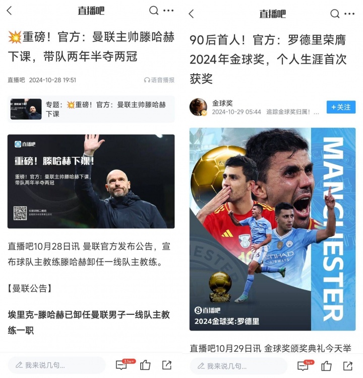 頂流！滕哈赫兩次下課，分別搶了羅德里金球頭條和伊薩克標(biāo)王頭條