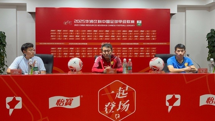 賽前發(fā)布會：相信能在自己的主場打好這場比賽，取得想要的成績
