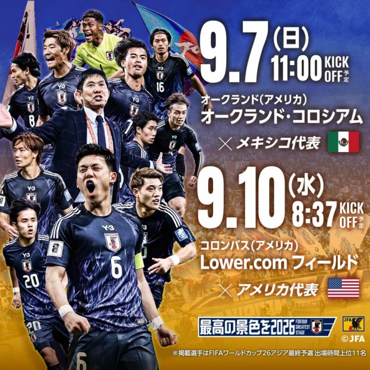 日本隊(duì)球員號(hào)碼：堂安律身披10號(hào)戰(zhàn)袍，三笘薰7號(hào)