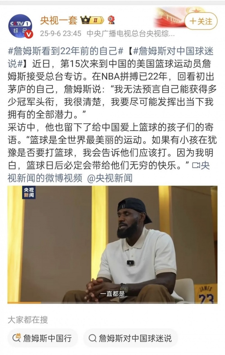 央視一套官博轉(zhuǎn)載央視新聞發(fā)布的白巖松對詹姆斯專訪片段